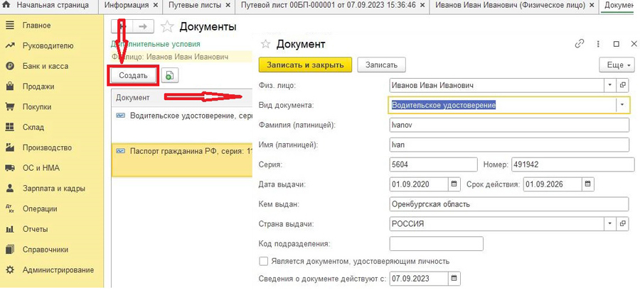 Изменения в сведениях путевого листа с 1 сентября 2023 года - 1С ...